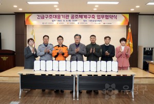 긴급대응기관 공조체계 구축 업무협약 체결