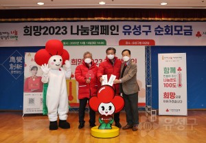 희망2023 나눔캠페인 순회모금