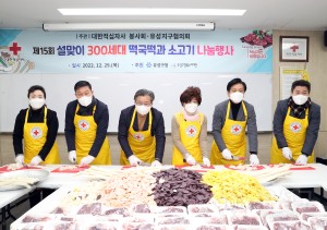 적십자봉사회 유성구지구협의회 떡국떡 나눔행사