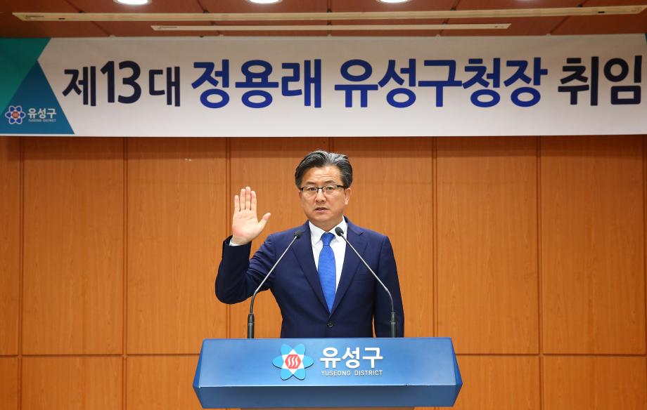 제13대 유성구청장 취임식(2018.07.02) 이미지