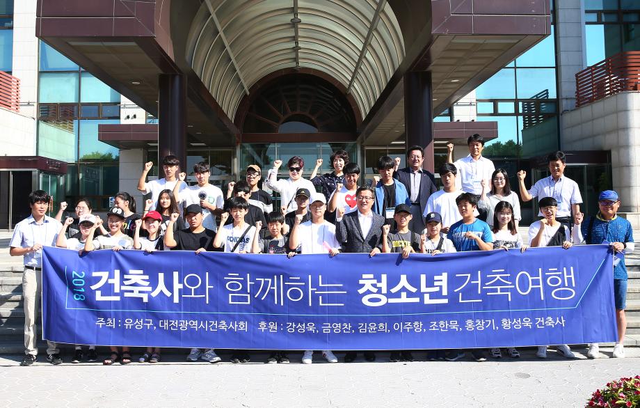 건축사와 함께하는 청소년 건축여행(2018.8.3.) 이미지