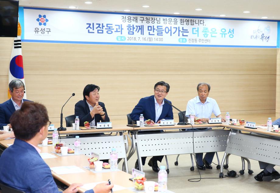 진잠동 초도방문(2018.7.16.) 이미지