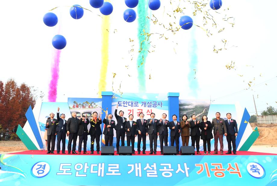 도안대로 개설공사 기공식(2018.11.16.) 이미지