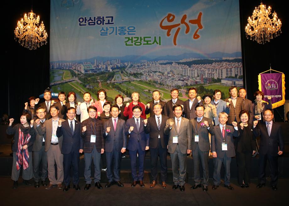 제2회 대한민국건강도시협의회 정기총회 및 컨퍼런스(2018.11.1.) 이미지