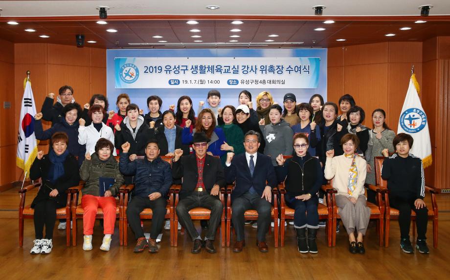 2019 유성구 생활체육교실 강사 위촉장 수여(2019.1.7) 이미지