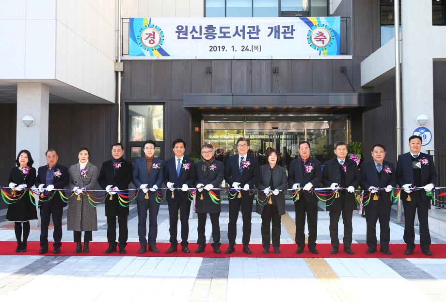 원신흥도서관 개관(2019.1.24.) 이미지