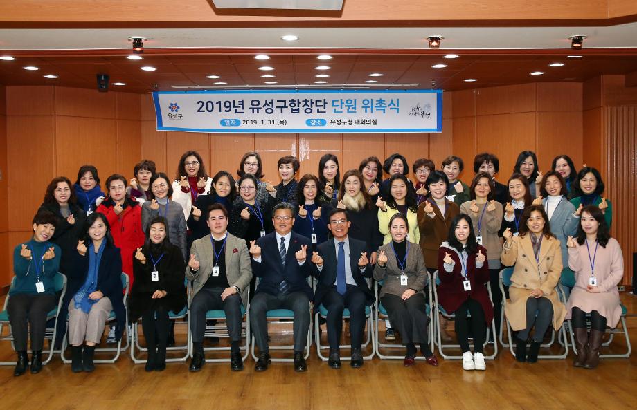 유성구합창단 단원 위촉식(2019.1.31.) 이미지