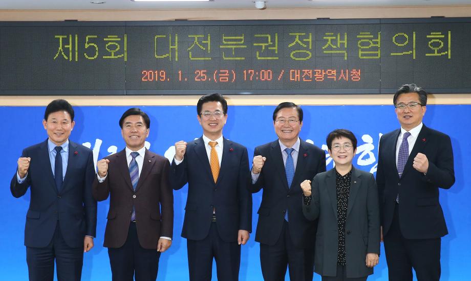 제5회 대전 분권정책협의회(2019.1.25.) 이미지