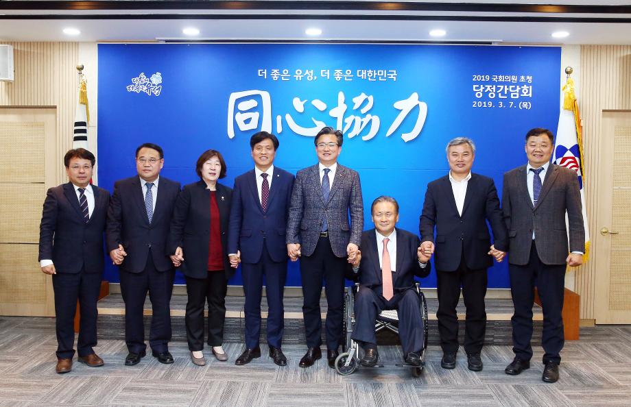 국회의원 초청 당정협의회(2019.3.7.) 이미지