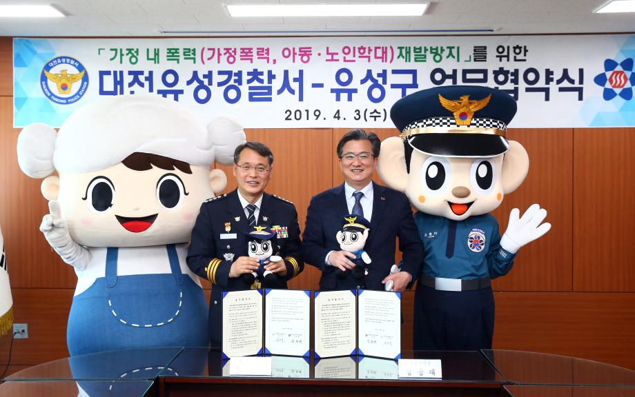 가정폭력 재발방지를 위한 업무 협약식(2019.4.3.) 이미지