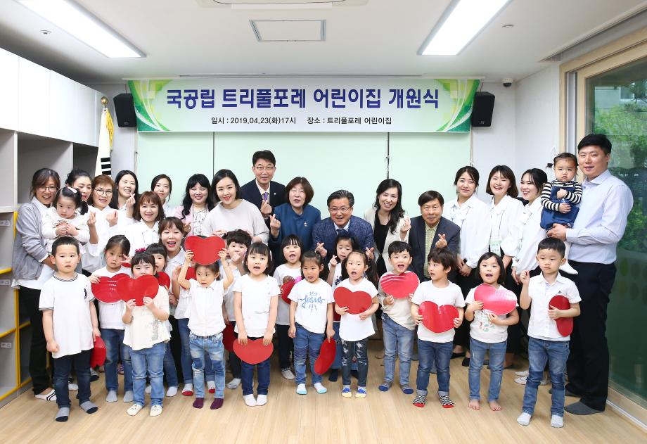 국공립 어린이집 개원식(2019.4.23.) 이미지