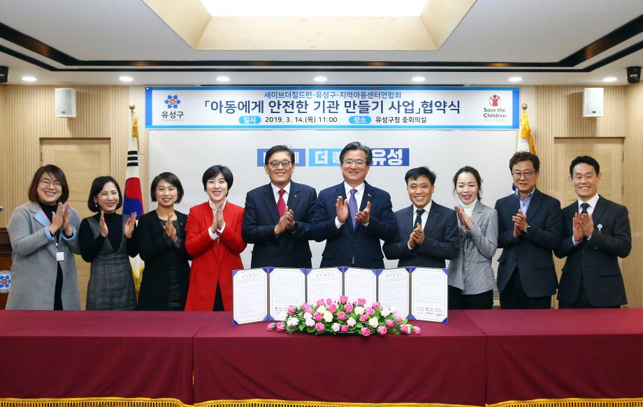 아동에게 안전한 기관 만들기 사업 협약식(2019.3.14.) 이미지