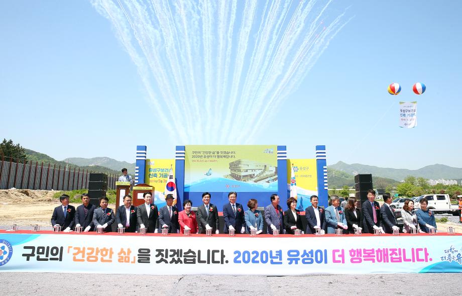 유성구 보건소 신축 기공식(2019.5.3.) 이미지