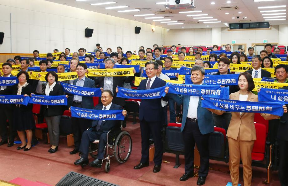 유성구 주민자치회 발대식(2019.5.1.) 이미지