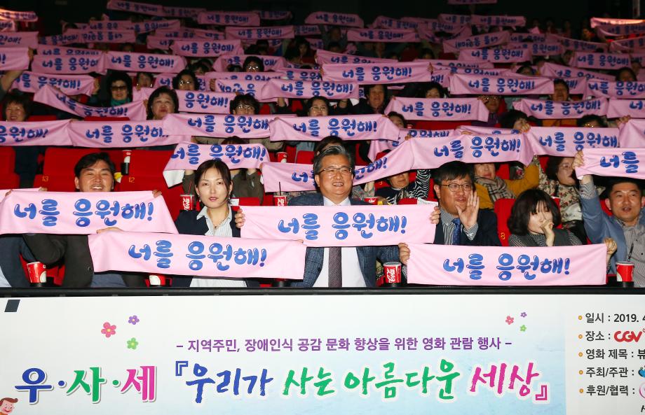 장애인식 공감향상을 위한 영화관람(2019.4.29.) 이미지