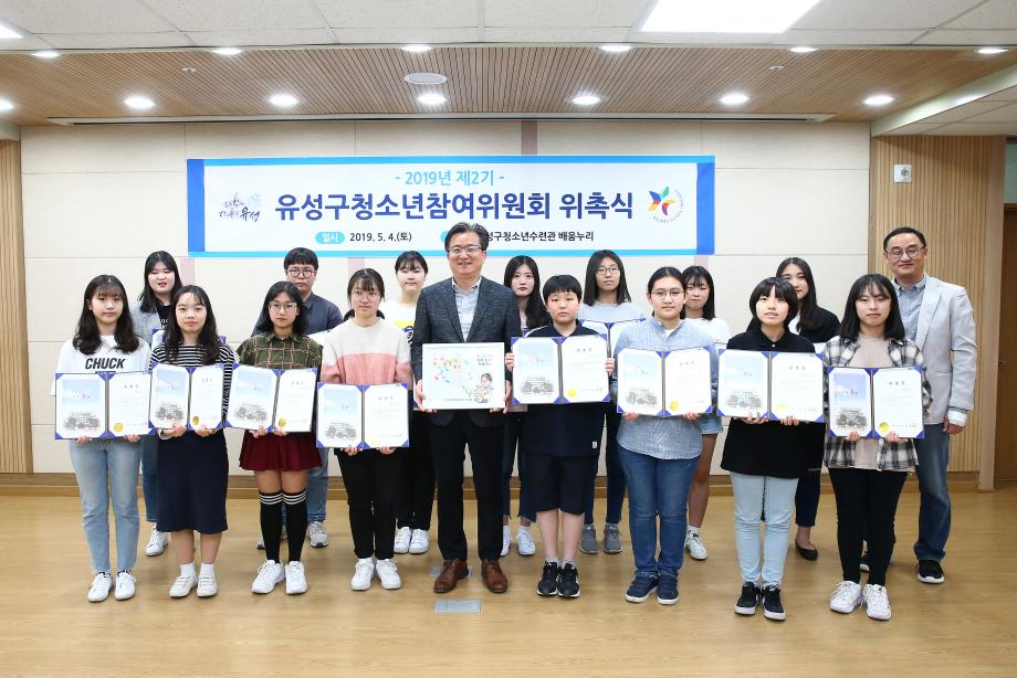 청소년 참여위원회 위촉식(2019.5.4.) 이미지