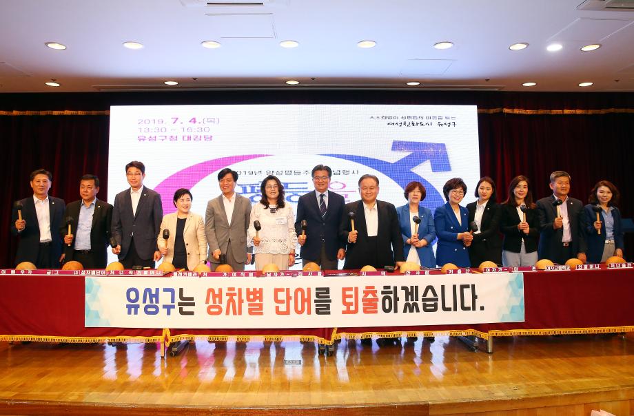 2019년 양성평등주간 기념행사(2019.7.4.) 이미지