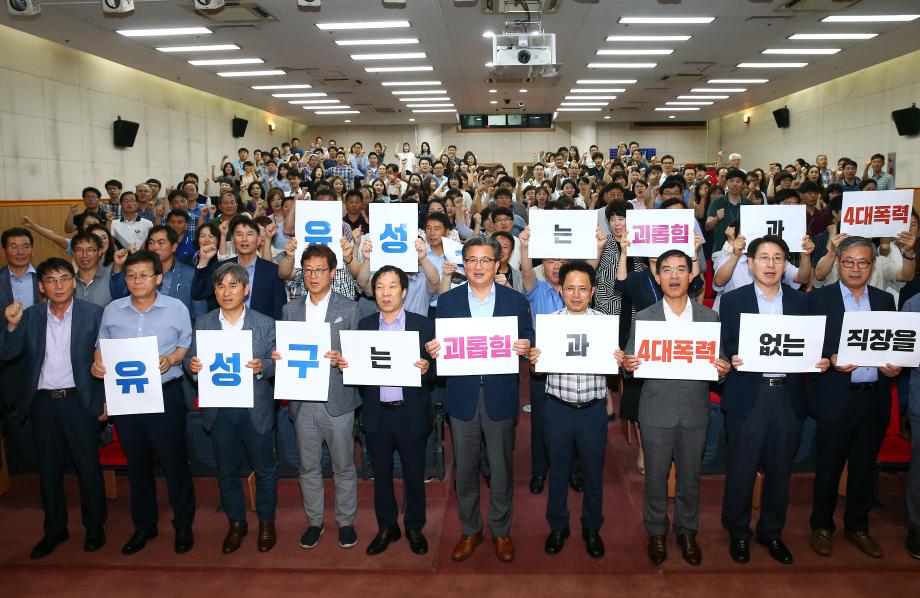 4대폭력 예방교육(2019.7.17.) 이미지