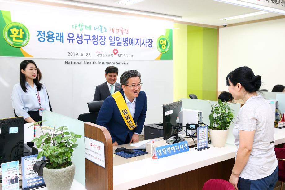 건강보험공단 1일 명예지사장(2019.5.28.) 이미지