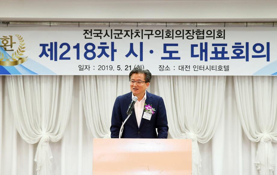 전국 시군자치구의회 의장협의회(2019.5.21.) 이미지