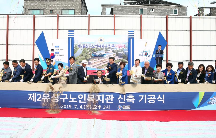 제2유성구 노인복지관 신축 기공식(2019.7.4.) 이미지