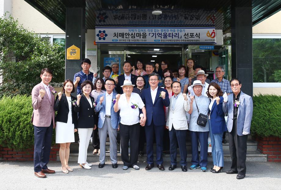 치매안심마을 기억울타리 선포식(2019.7.16.) 이미지