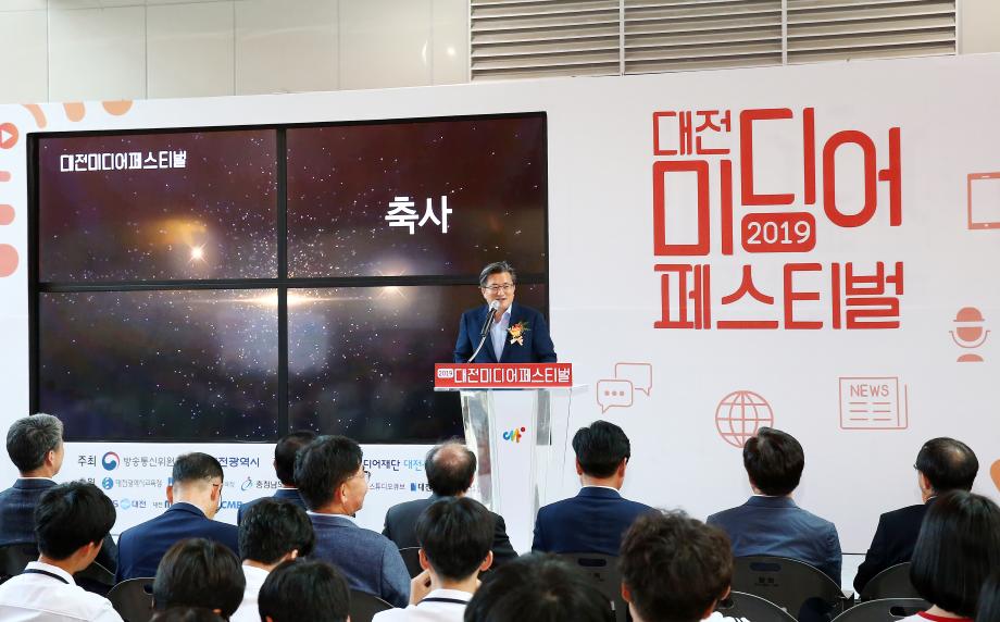 대전 미디어 페스티벌(2019.8.22.) 이미지