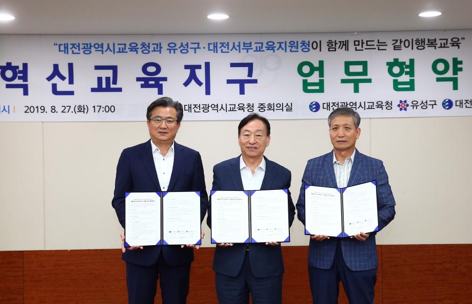 행복이음 혁신교육지구 사업 협약식(2019.8.27.) 이미지