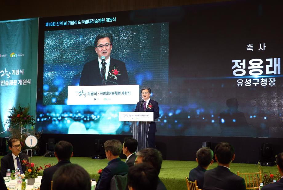 대전숲체원 개원식(2019.10.17.) 이미지