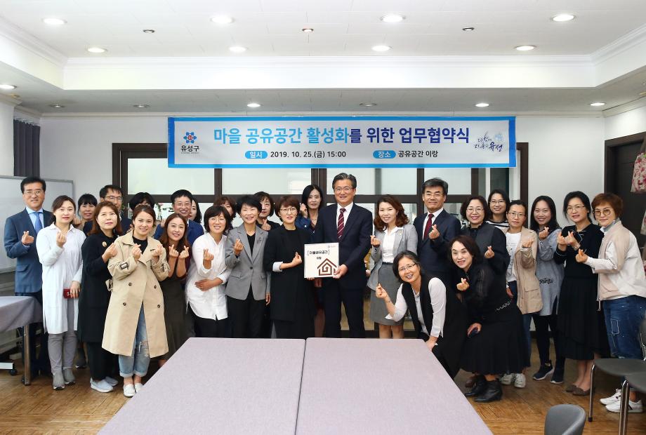 마을 공유공간 활성화를 위한 업무협약식(2019.10.25.) 이미지