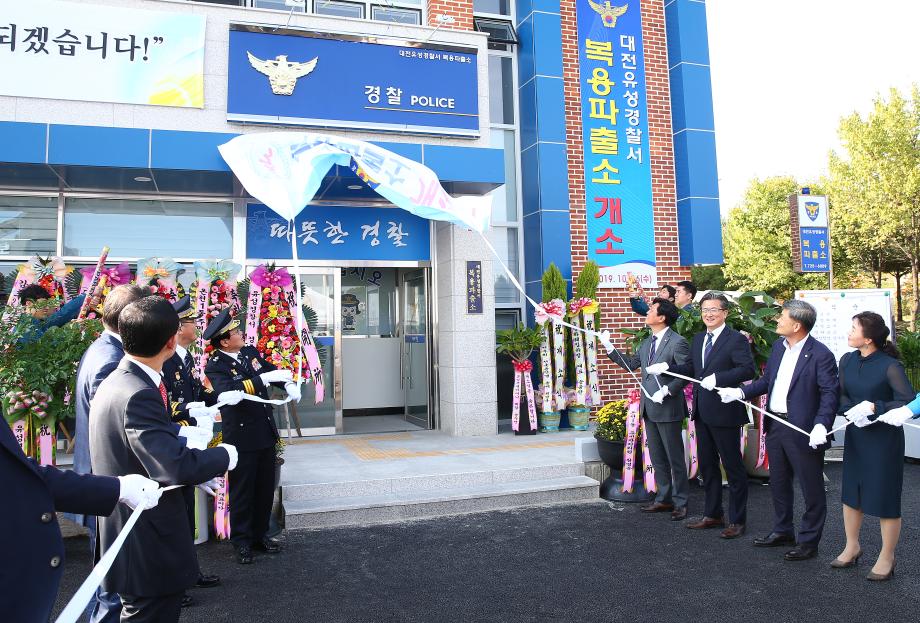 복용파출소 개소식(2019.10.16.) 이미지