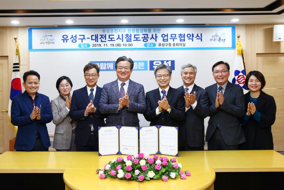 유성구-대전도시철도공사 업무협약(2019.11.19.) 이미지