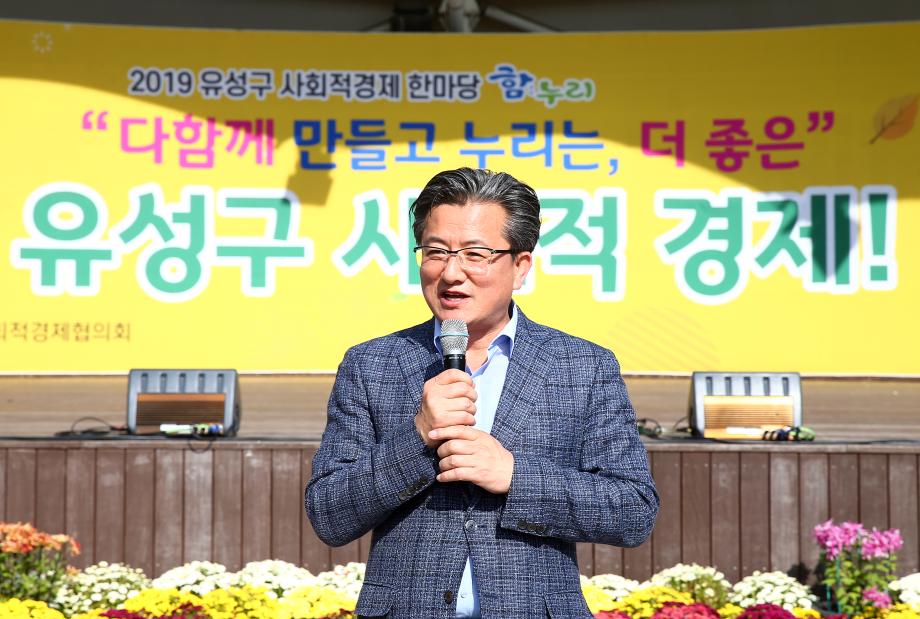 유성구 사회적경제 한마당(2019.10.19.) 이미지