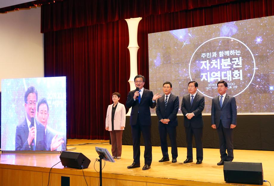 주민과 함께하는 자치분권 지역대회(2019.10.15.) 이미지