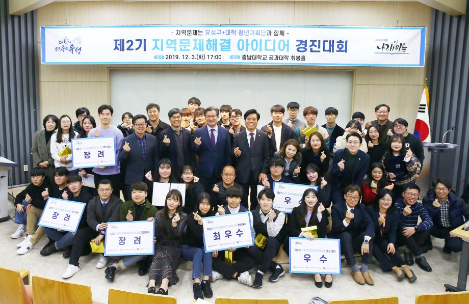 지역문제해결 아이디어 경진대회(2019.12.3.) 이미지