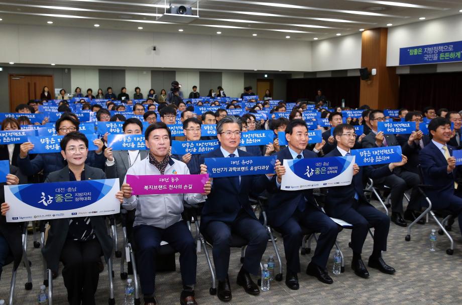 참좋은 지방자치 정책대회(2019.11.22.) 이미지