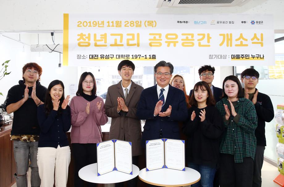 청년고리 공유공간 개소식(2019.11.28.) 이미지
