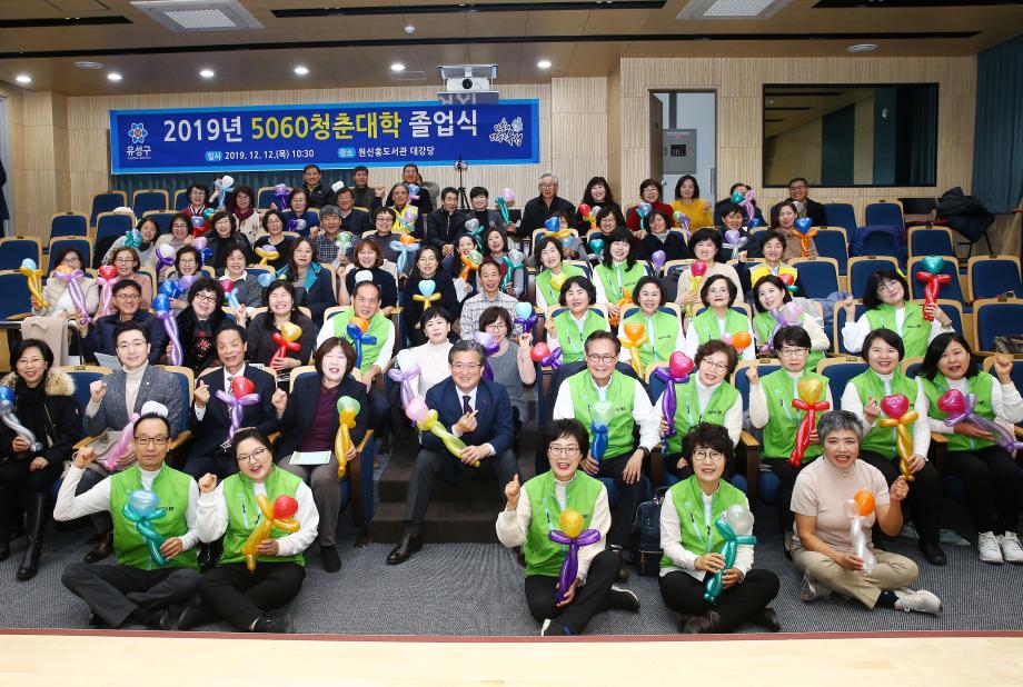 5060 청춘대학 졸업식(2019.12.12.) 이미지