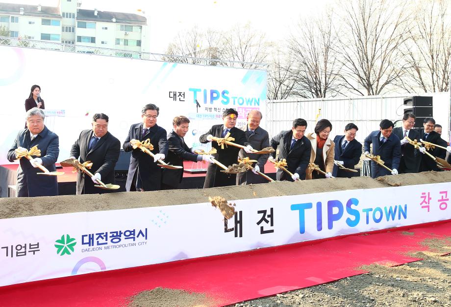 대전 TIPS 타운 착공식(2019.12.9.) 이미지