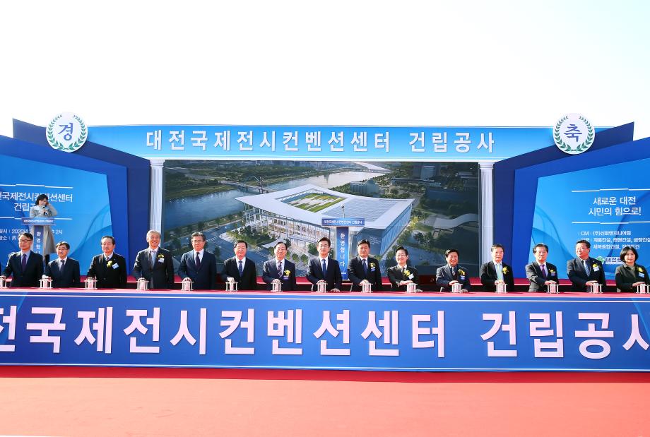 대전국제컨벤션센터 기공식(2020.2.4.) 이미지