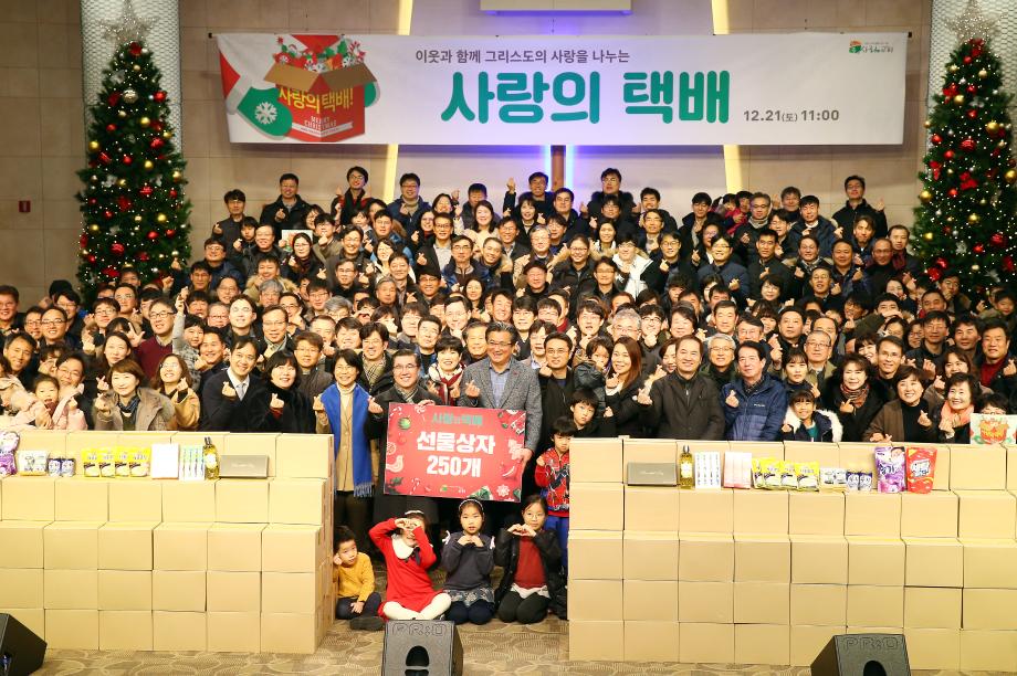 사랑의 택배(2019.12.21.) 이미지