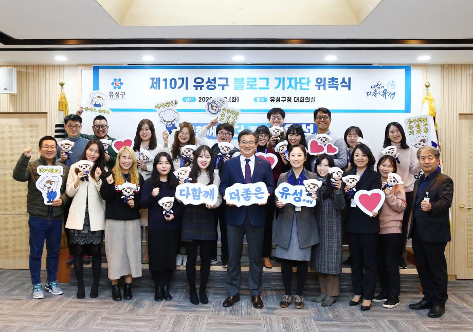 유성구 블로그 기자단 위촉식(2020.1.7.) 이미지