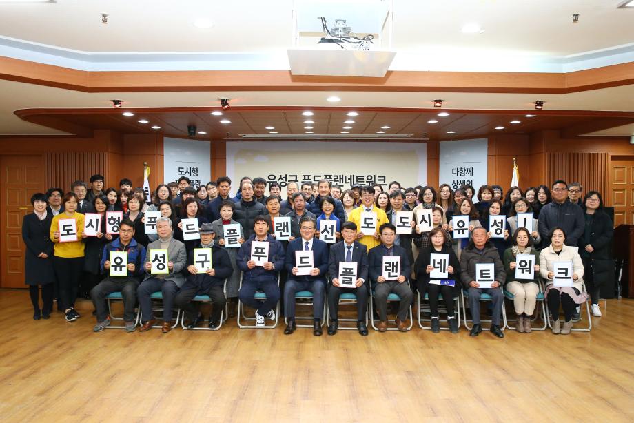 유성구 푸드플랜 네트워크 창립총회(2019.12.18.) 이미지