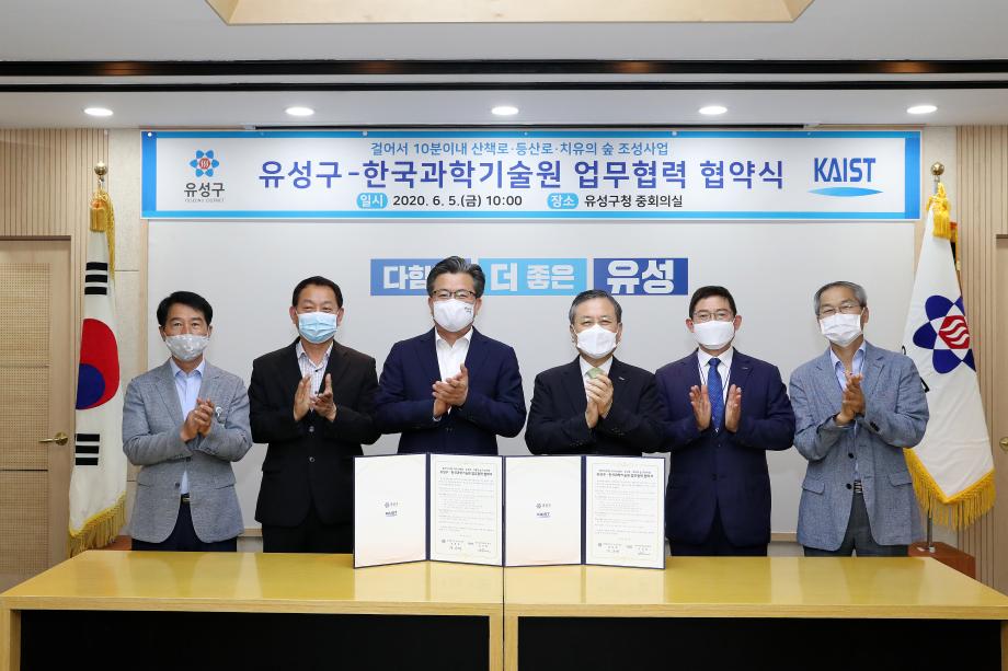 유성구-한국과학기술원 업무협력 협약식(2020.6.5.) 이미지