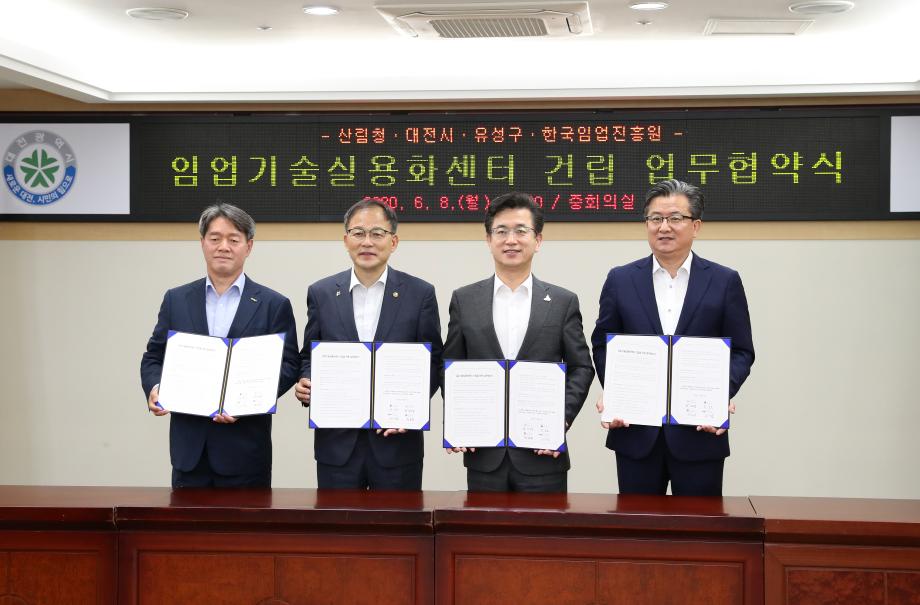 임업기술실용화센터 이전 건립 업무 협약식(2020.6.8.) 이미지