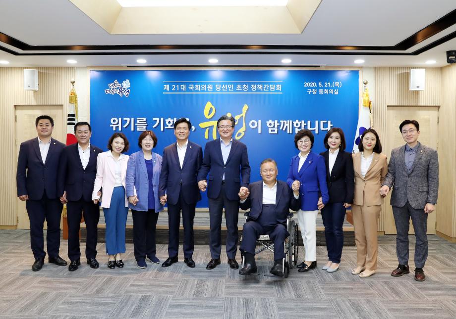 제21대 국회의원 당선인 초청 정책간담회(2020.5.21.) 이미지