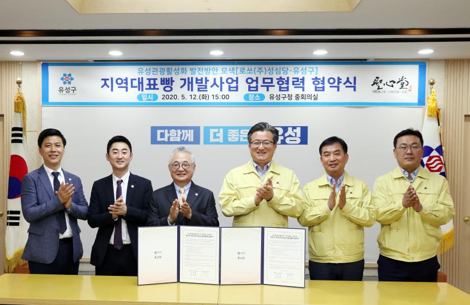 지역 대표빵 개발사업 업무협력 협약식(2020.5.12.) 이미지