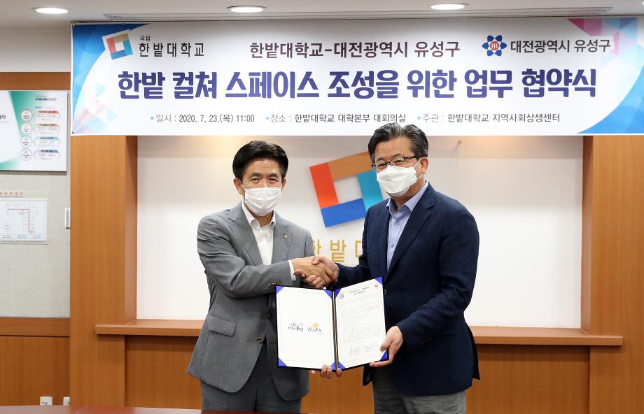 유성구-한밭대 걷고싶은 산책로 조성 협약식(2020.7.23.) 이미지