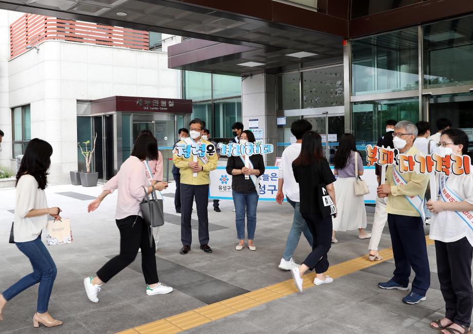 청렴홍보 캠페인(2020.7.21.) 이미지