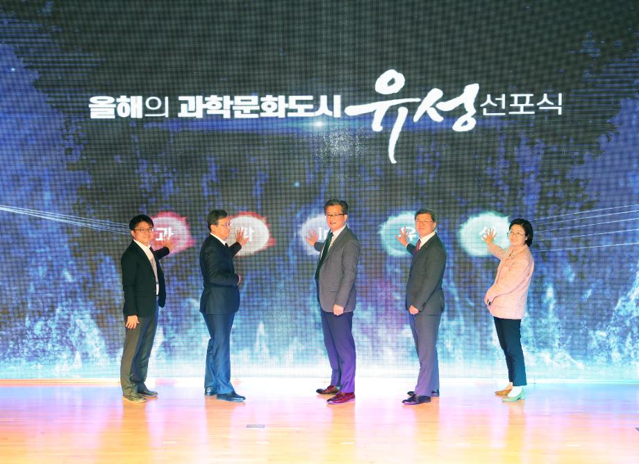 올해의 과학문화도시 유성 선포식(2020.9.28.) 이미지